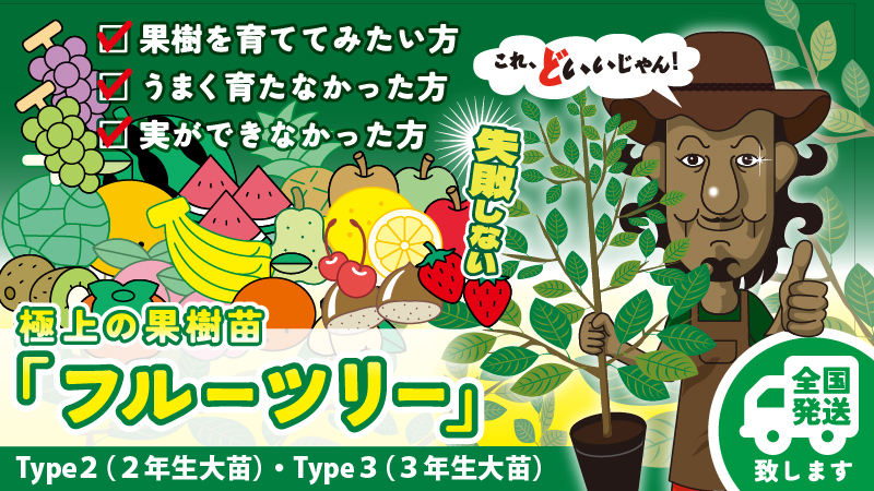 FRUITree