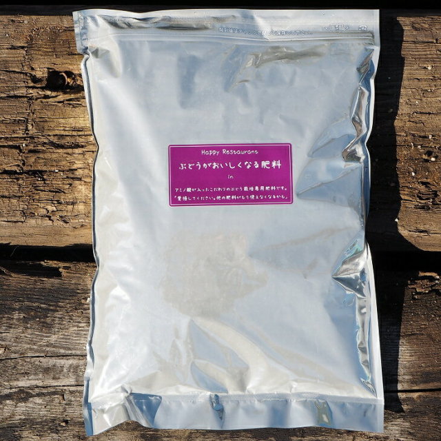 ぶどう専用 ぶどうがおいしくなる肥料 アミノ酸入り