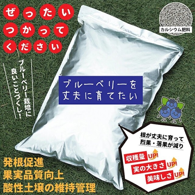 肥料 有機 【カルシウム肥料 ブルーベリーを丈夫に育てたい】 2kg入り (ジップ付き)