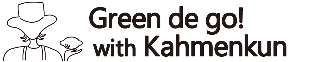 グリーンでGO! with カーメン君