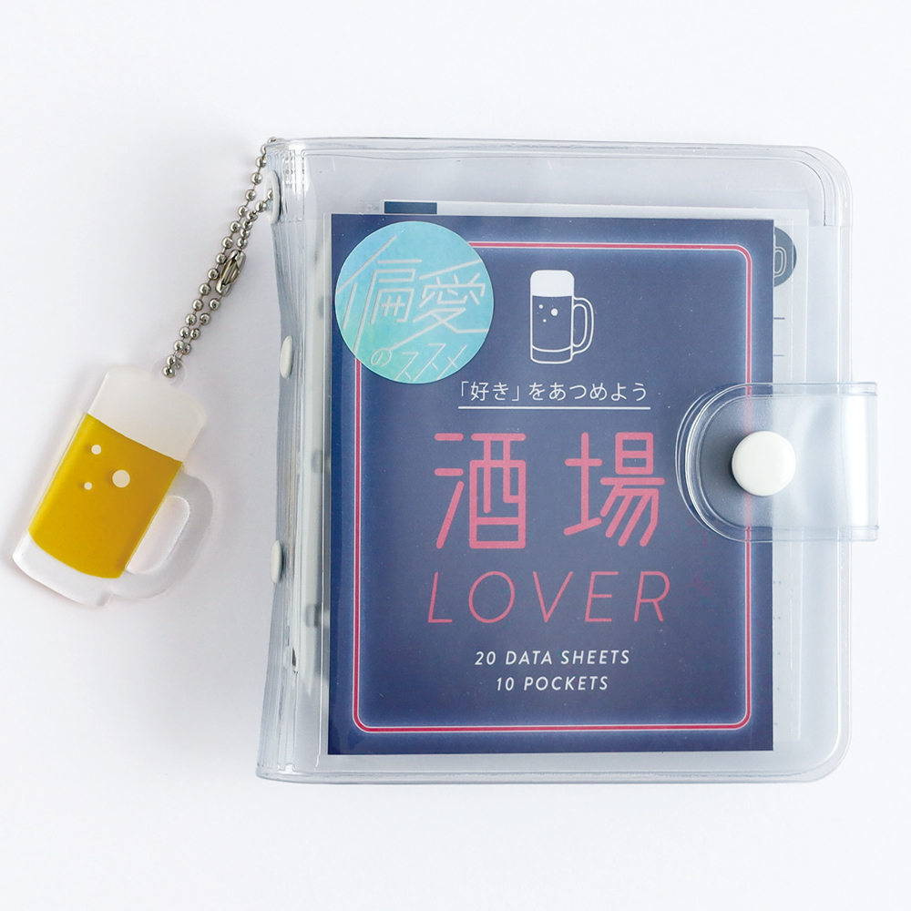 偏愛のススメ ミニバインダーセット <酒場> HA-002