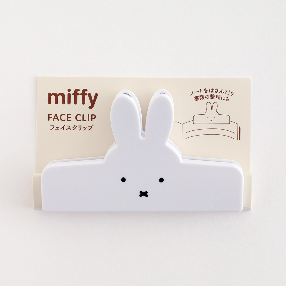 miffy フェイスクリップ<white> BM-376