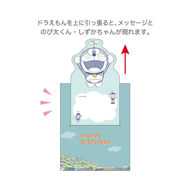 ドラえもん バースデーカード<タケコプター>DG-201 | デザイン