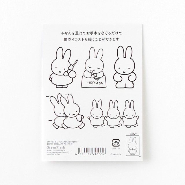miffy トレースふせん＜dengon＞ BM-137 | デザイン