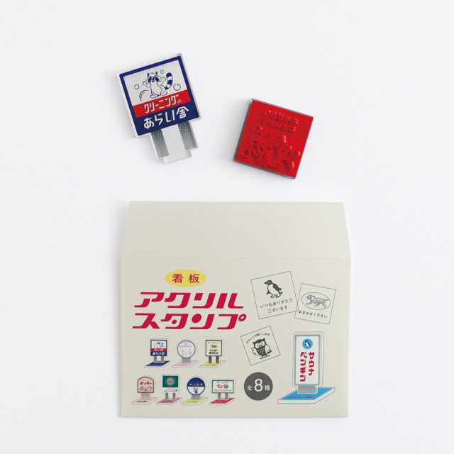 きしかん トレーディング看板アクリルスタンプ<セット> KN-001