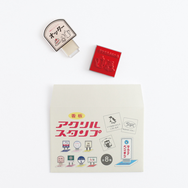 きしかん トレーディング看板アクリルスタンプ<セット> KN-001