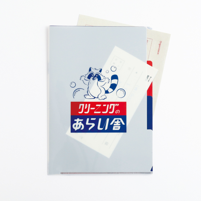 【直筆サイン入り】板橋ハウスクリアファイル TBSチャンネル 契約者限定プレゼント 板橋ハウス 直筆サイン入りチェキ