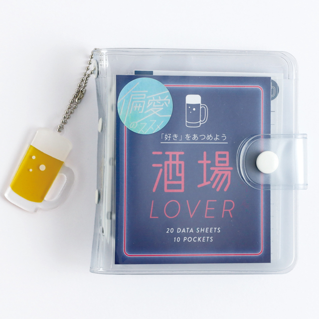 偏愛のススメ ミニバインダーセット <酒場> HA-002