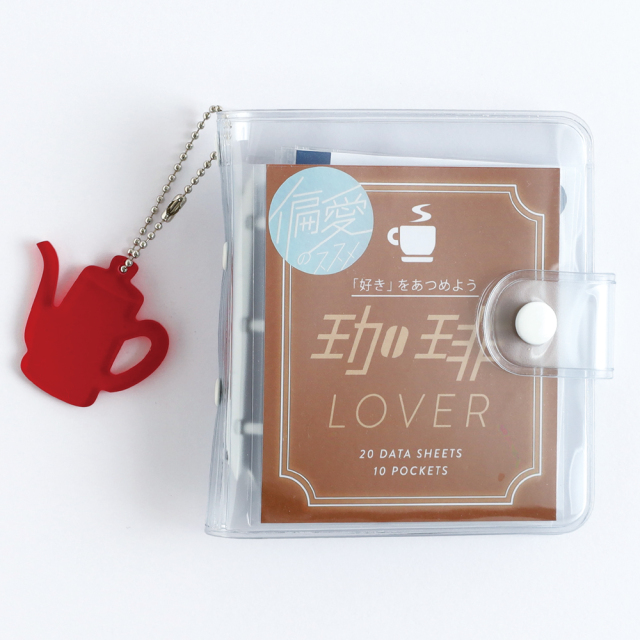 偏愛のススメ ミニバインダーセット <珈琲> HA-003