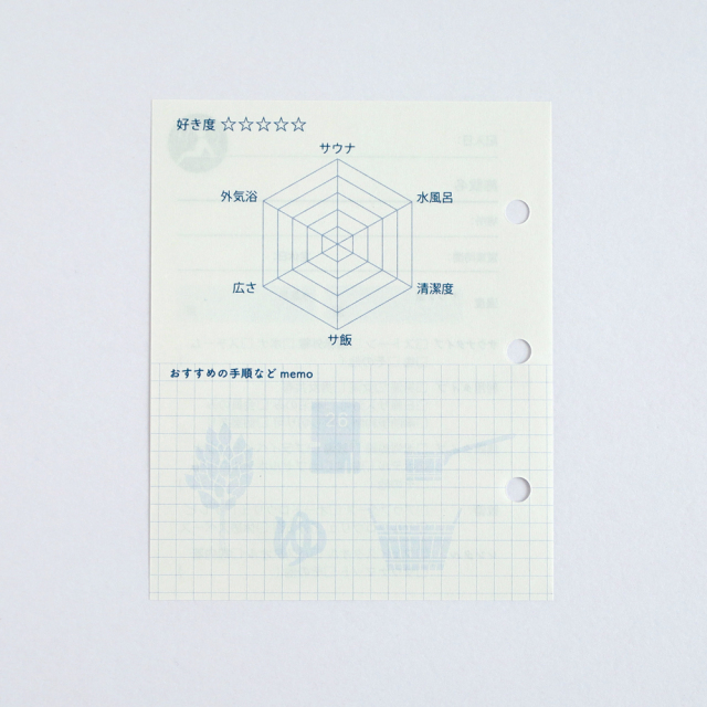 偏愛のススメ リフィル <サウナ> HA-012 | デザインステーショナリーの