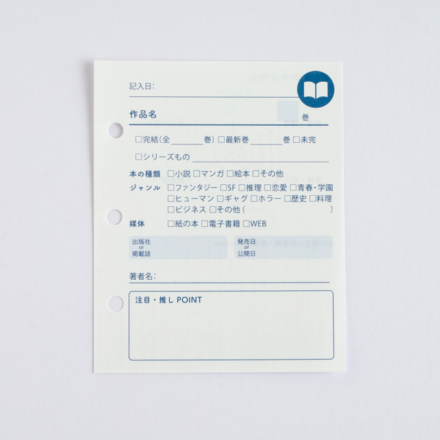 偏愛のススメ リフィル <本とマンガ> HA-015 | デザイン