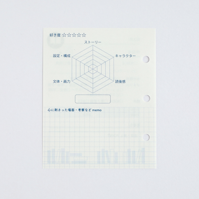 めぐりんページ 偏愛のススメ リフィル <本とマンガ> HA-015 | デザイン