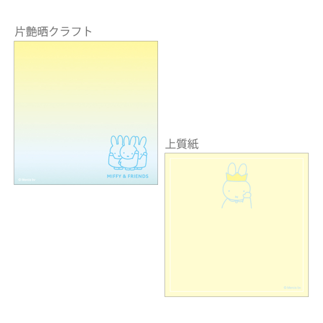 miffy ツインメモパッド＜miffy&friends＞BM-290 | デザイン