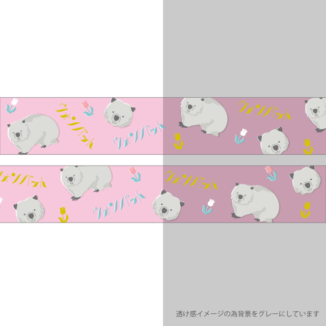 アニマル百貨店 金箔クリアマスキングテープ<ウォンバット> AD