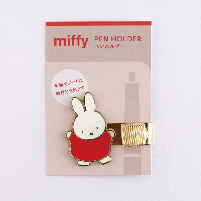 miffy ペンホルダー<miffy> BM-369