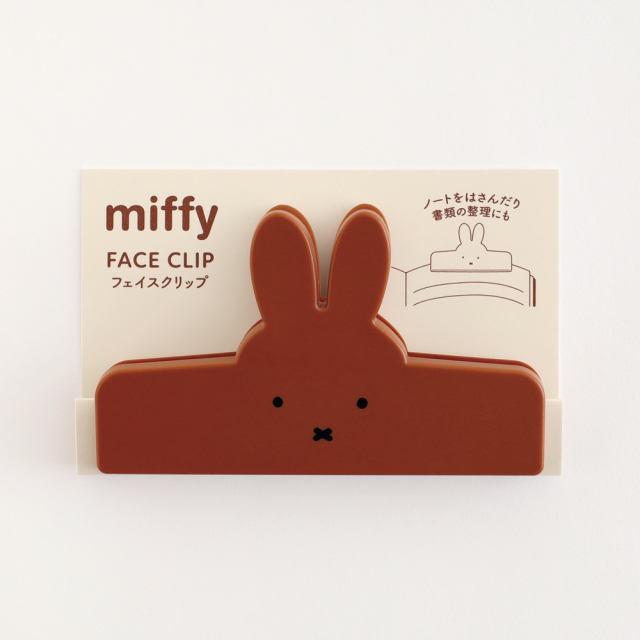 miffy フェイスクリップ<brown> BM-377