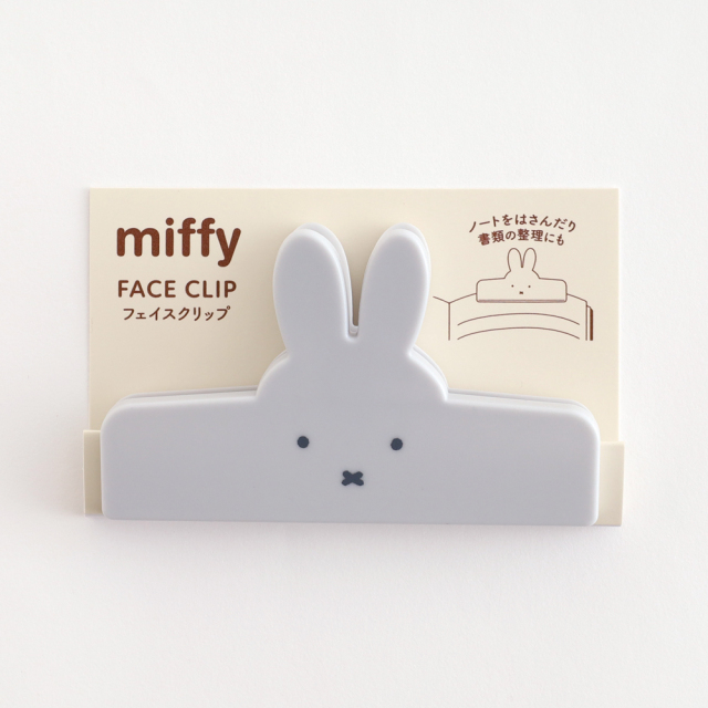 miffy フェイスクリップ<gray> BM-379
