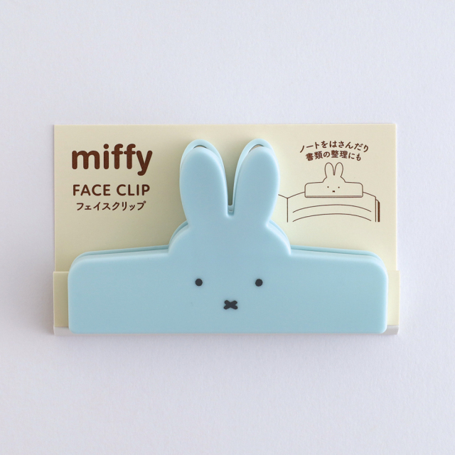 みっふぃさん専用 miffy フェイスクリップ<blue> BM-419 | デザインステーショナリーの