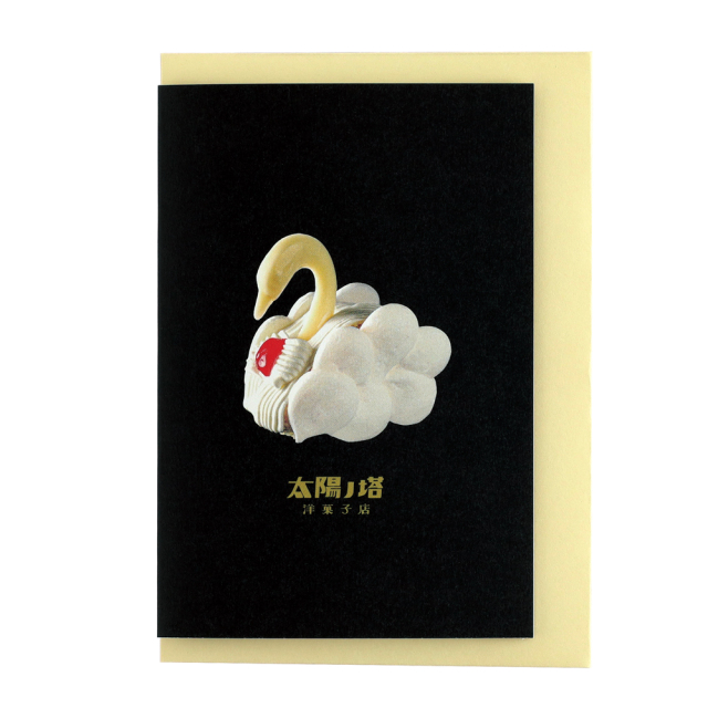 太陽ノ塔洋菓子店 メッセージカード （ケーキ） TY-013