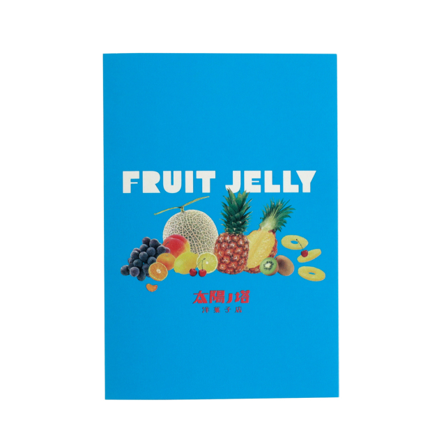 太陽ノ塔洋菓子店 メッセージカード （フルーツゼリー） TY-014