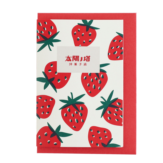 太陽ノ塔洋菓子店 メッセージカード(イチゴ) TY-016