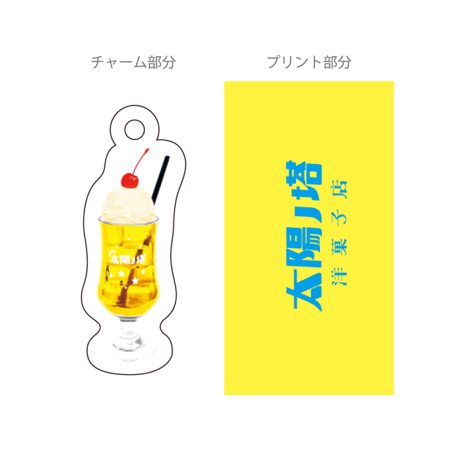 太陽ノ塔洋菓子店 チャーム付きボールペン(レモンソーダ) TY-019