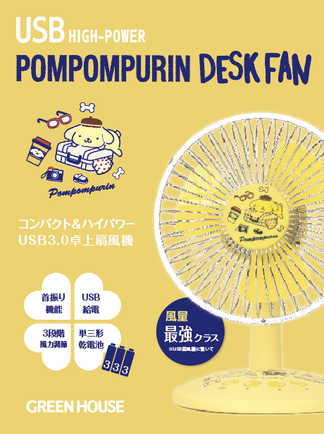 ポムポムプリン GH-FANSWH-PN 卓上 扇風機 デスクファン ミニ扇風機 コンパクト サンリオ SANRIO