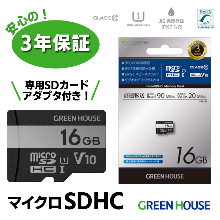 高速microSDHCカード 16GB マイクロSD  Class10 UHS1 GH-SDM-VA16G