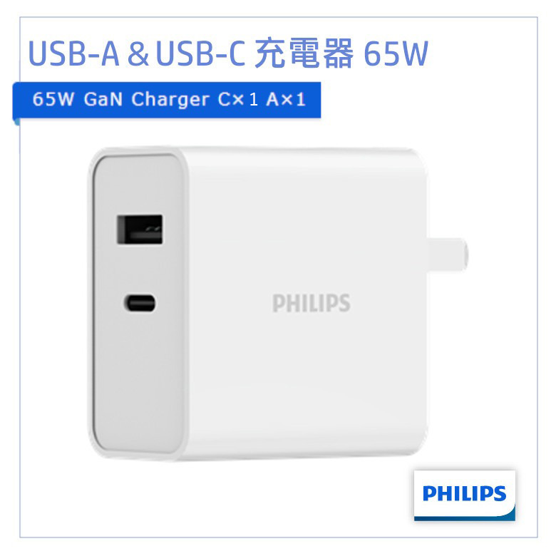 Philips ACアダプタ― デュアルポート USB-A＆USB-C 充電器 65W DLP6342C