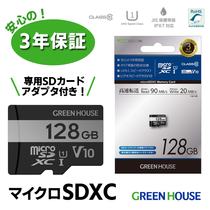 高速microSDXCカード 128GB マイクロSD  Class10 UHS1 GH-SDM-VA128G