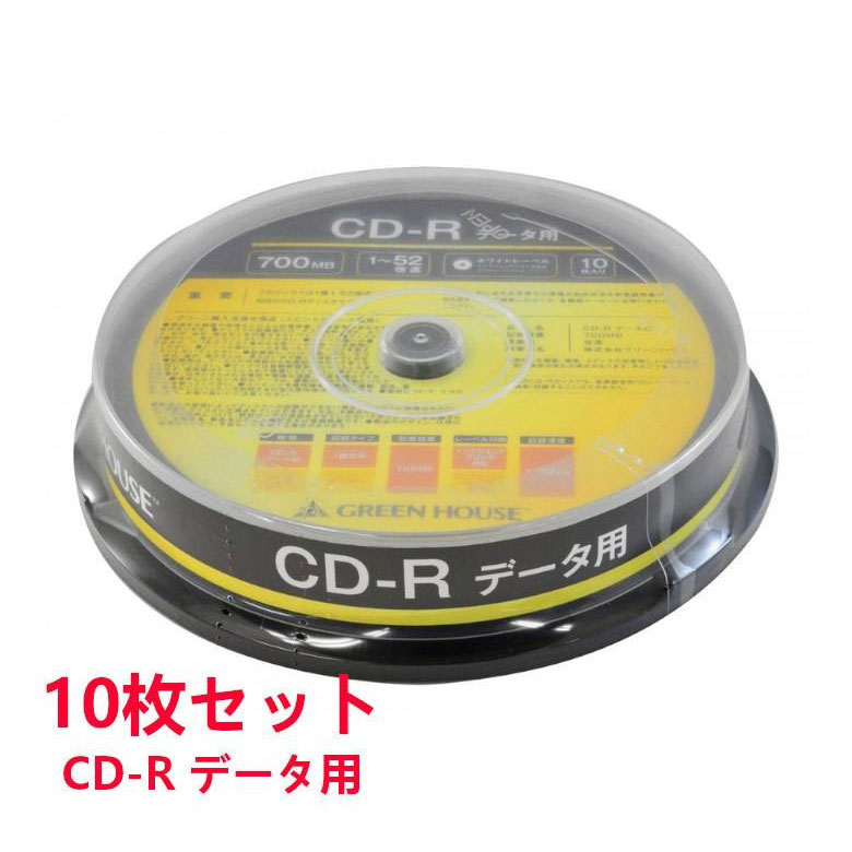 CD-R 10枚組 データを保存できる CD メディア 容量700MB 1～52倍速に対応 10枚入り データ用 録音 ダビング 保存 保管 音源 GH-CDRDA10