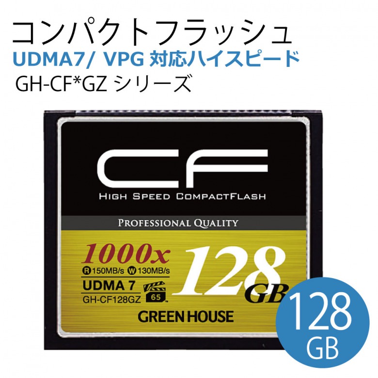 【安心の3年保証】CFカード UDMA7/ VPG対応 ハイスピードGH-CF128GZ UDMA7対応 高画質写真用 4K撮影 ビデオ録画 VPG対応 最低書き込み確保 書き込み時間短縮 RAWモード 高速連写 ECC機能 ハードケース付き