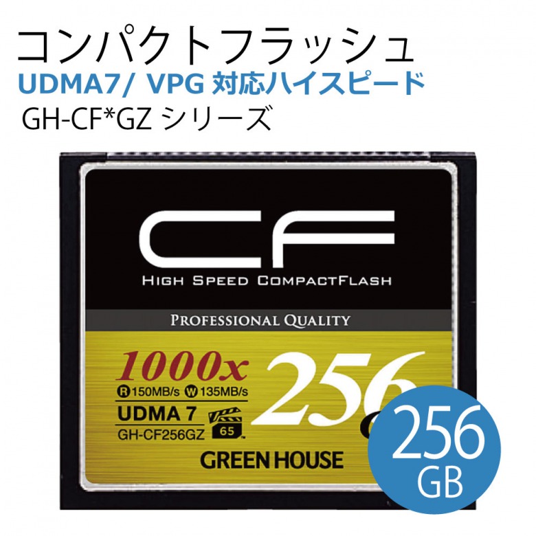 【安心の3年保証】CFカード UDMA7/ VPG対応 ハイスピード GH-CF256GZ UDMA7対応 高画質写真用 4K撮影 ビデオ録画 VPG対応 最低書き込み確保 書き込み時間短縮 RAWモード 高速連写 ECC機能 ハードケース付き