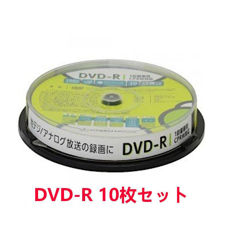 DVD-R 10枚組 デジタル/アナログ放送を1回録画できる DVD メディア 容量120分 4.7GB 1～16倍速に対応  スピンドル 1-16倍速 テレビ ドラマ アニメ 保存 データ GH-DVDRCB10