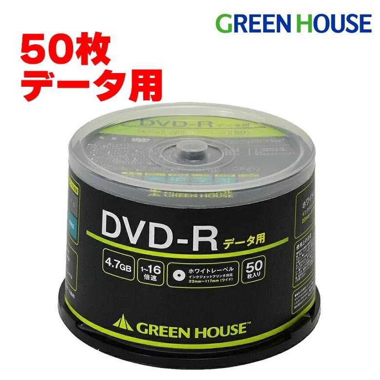 DVD-R 50枚組 大容量データを記録できるDVD メディア 容量4.7GB 1～16倍速に対応  dvd記録用 dvd 片面1層 16倍速 DVDR 記録 GH-DVDRDA50