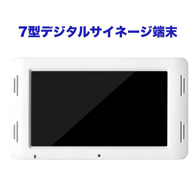 7型デジタルサイネージ 電子POP 電子ポップ 店頭での販売促進に最適 GH-EP7F-WH グリーンハウス