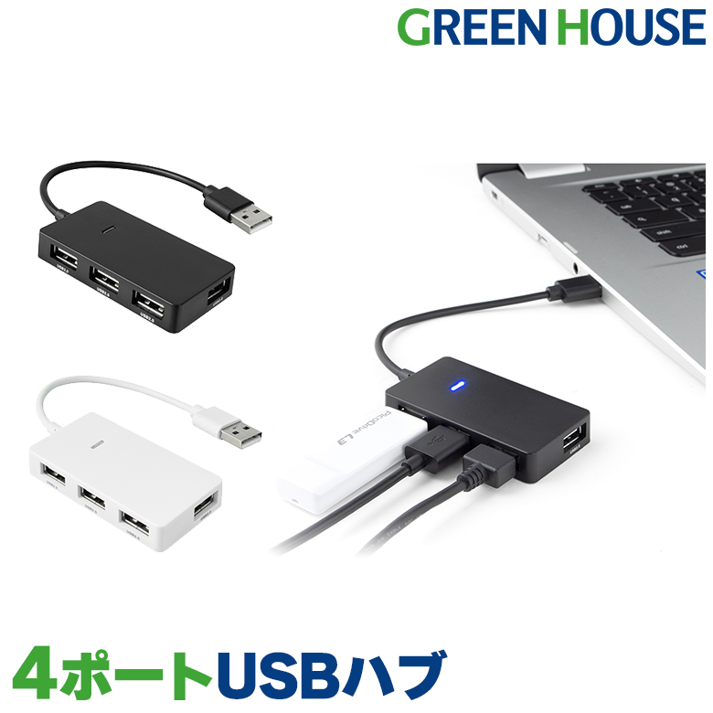 USBハブ 4ポート USB2.0 薄型 軽量 高速 USB拡張 GH-HB2A4A ブラック ホワイト 小型 USB ハブ ラクラク グリーンハウス
