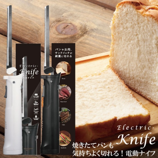 電動ナイフ GH-MCA 焼き立てパン バケット 気持ち良い切り口 2枚刃 ケーキ断面 充電式 ブレードロック機構