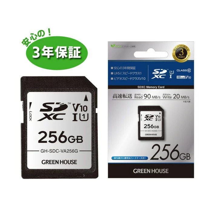 SDXCカード 256GB Class10 UHS1 高速 ハードケース付き GH-SDC-VA256G