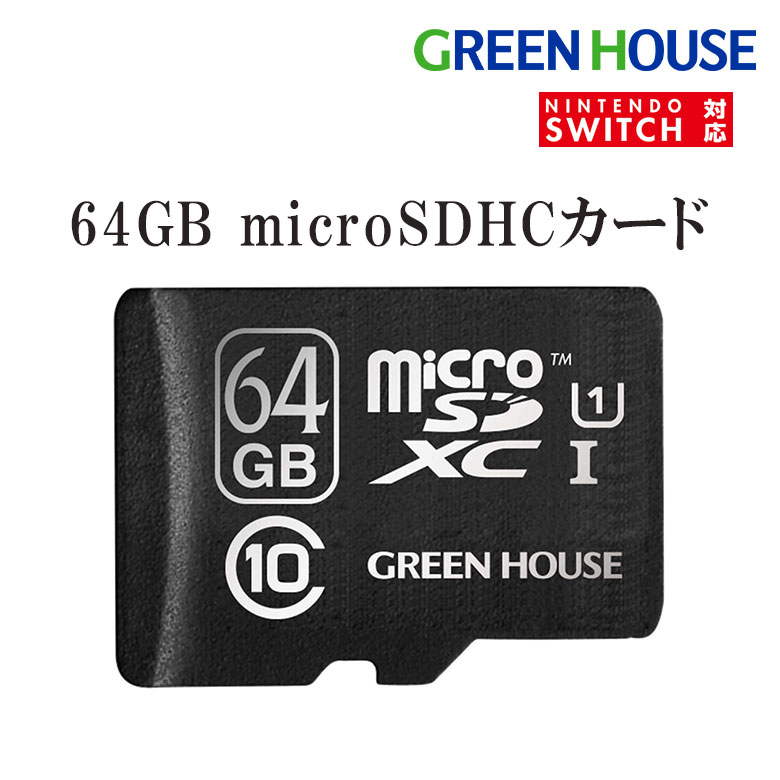 microSDXCカード 64GB UHS-I対応 高速転送 IPX7 防水 NINTENDOSWITCH対応 GH-SDM-B64G