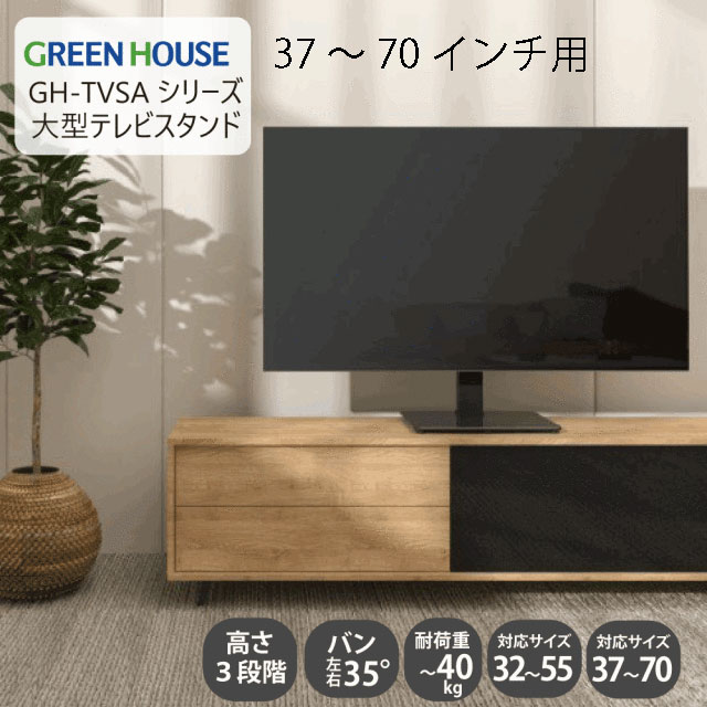 テレビスタンド 37～70インチ用 壁寄せ テレビ台 収納 ロータイプ 首振り GH-TVSAL
