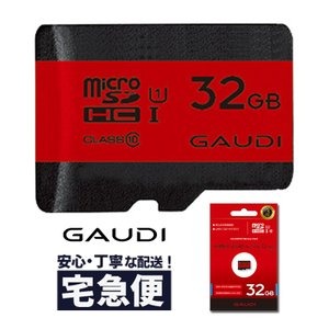 マイクロSDカード 32GB microSDHCカード UHS-I Class10 国内メーカー正規品　3年保証　GMSDHCU1A32G