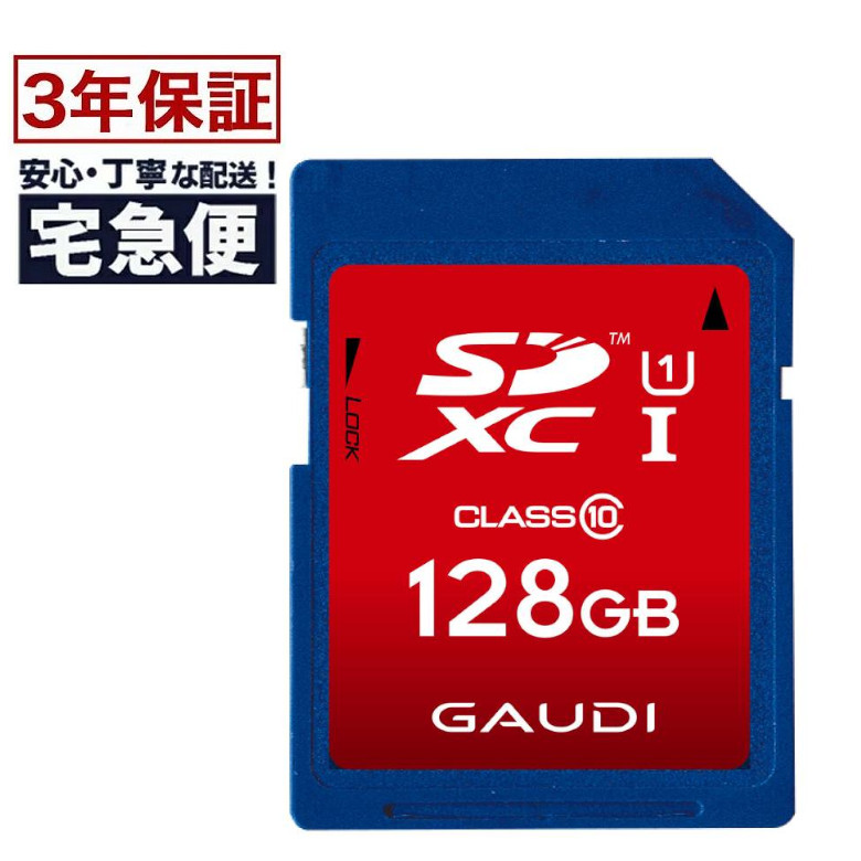 GAUDI SDXCカード Class10 UHS-1 128GB 3年保証 ECOパッケージ採用 GSDXCU1A128G