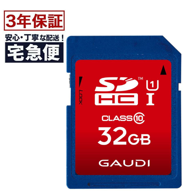 GAUDI SDHCカード Class10 UHS-1 32GB 3年保証 ECOパッケージ採用 GSDHCU1A32G