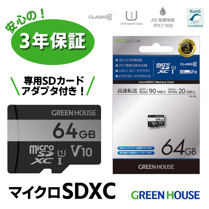 高速microSDXCカード 64GB マイクロSD  Class10 UHS1 GH-SDM-VA64G
