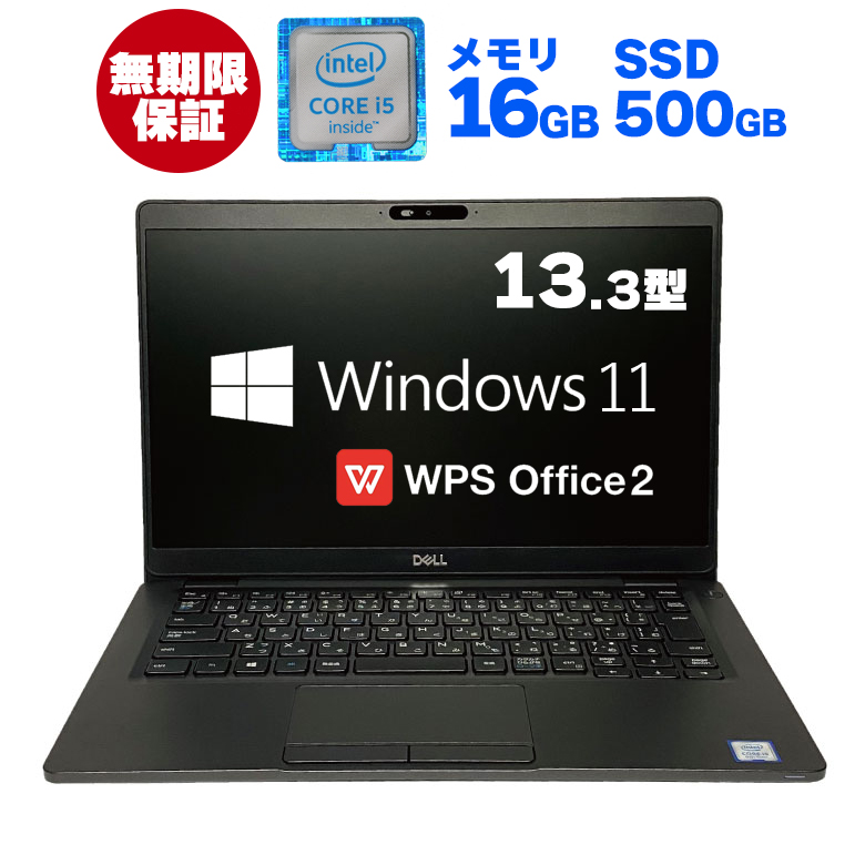 中古パソコン DELL 「Latitude 5300」13.3インチ 16GB Windows11Pro64bit Core i5(第8世代) SSD 500GB Webカメラ搭載 中古PC