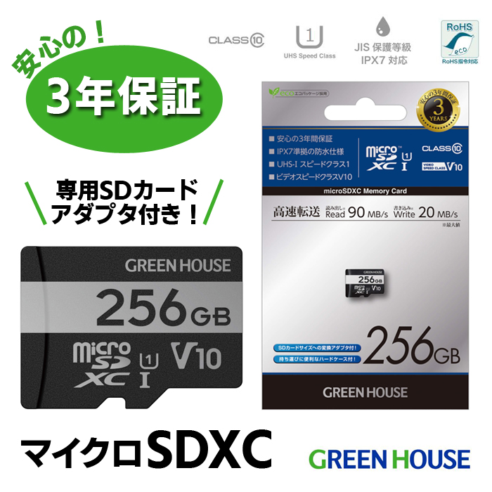 高速microSDXCカード 256GB マイクロSD  Class10 UHS1 GH-SDM-VA256G