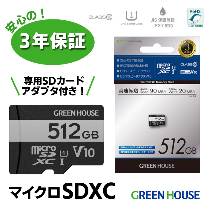 高速microSDXCカード 512GB マイクロSD  Class10 UHS1 GH-SDM-VA512G