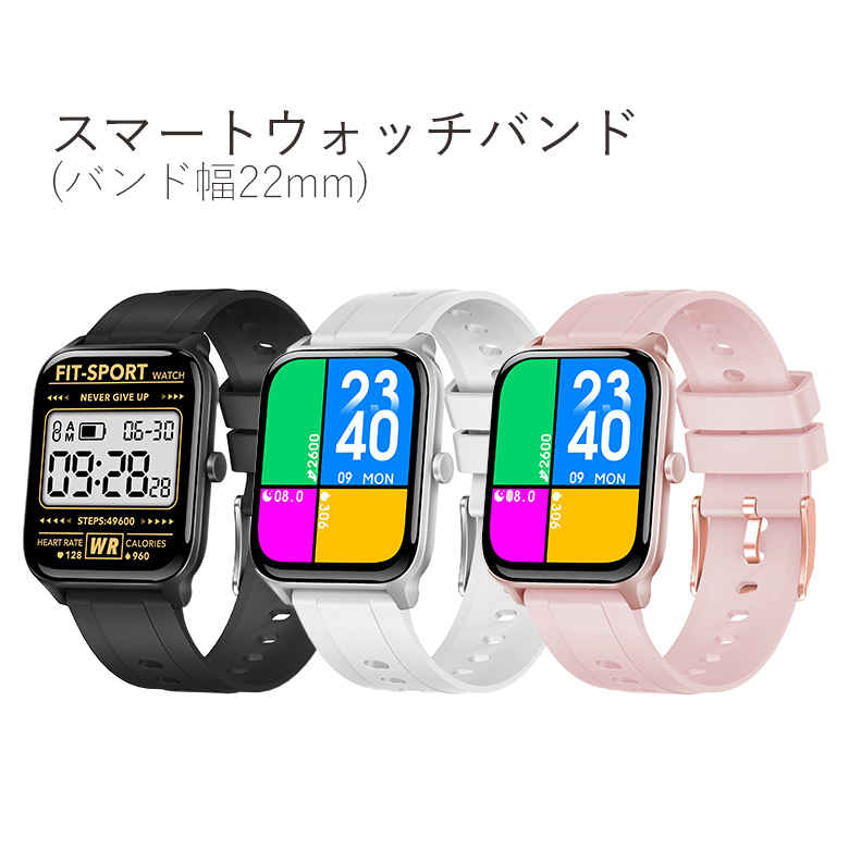 【付属品】スマートウォッチ汎用バンド