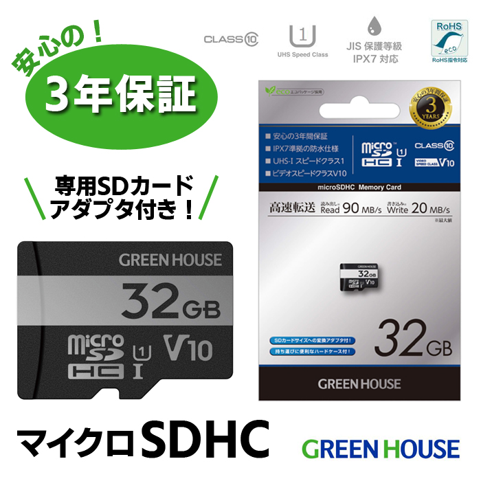 高速microSDHCカード 32GB マイクロSD  Class10 UHS1 GH-SDM-VA32G